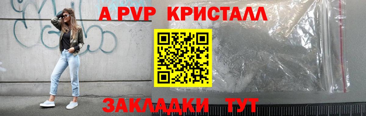 Alpha PVP Соль Балтийск