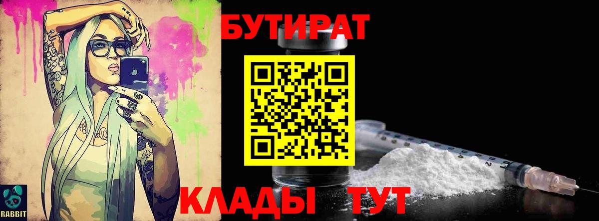 БУТИРАТ BDO Балтийск