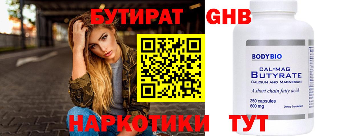 Балтийск  БУТИРАТ вода  Вход с VPN 