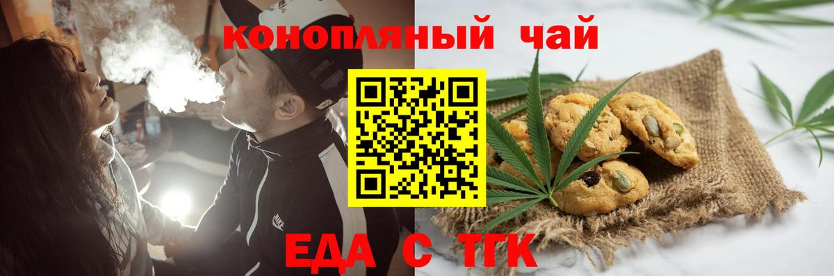 Балтийск  Еда ТГК конопля  Вход с VPN 