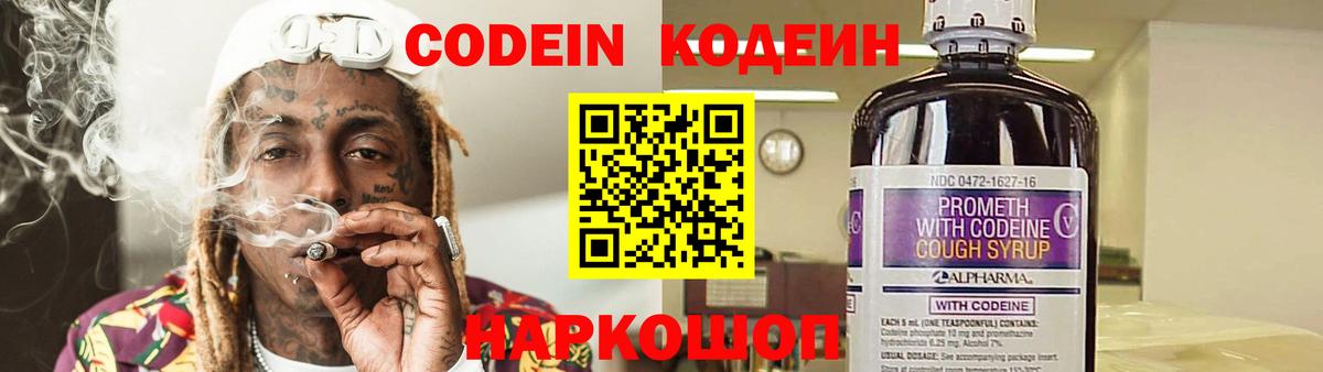 Кодеин Purple Drank  Вход с VPN  Кодеин Purple Drank  Балтийск 