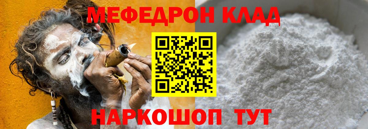 Меф мука Балтийск
