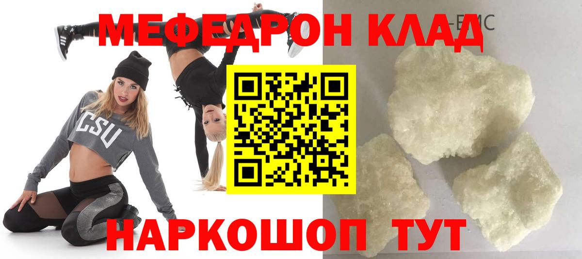 МЕФ  Вход с VPN  Меф  Балтийск  МЕФ мука  МЯУ-МЯУ mephedrone 
